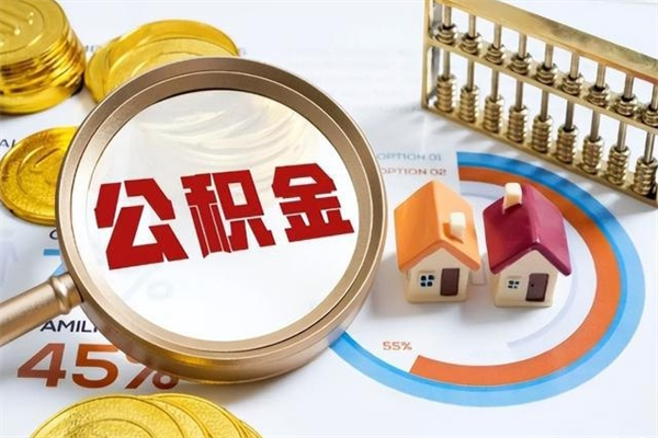 金昌公积金封存取（公积金封存状态取出来多久到账）